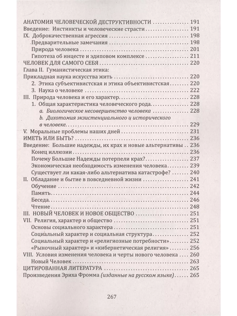 Воспитание гуманизма и нравственности. Жизнь для блага других