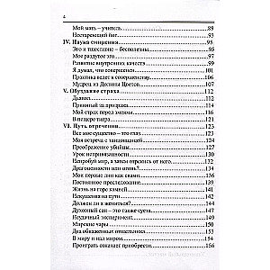 Жизнь среди гималайских йогов