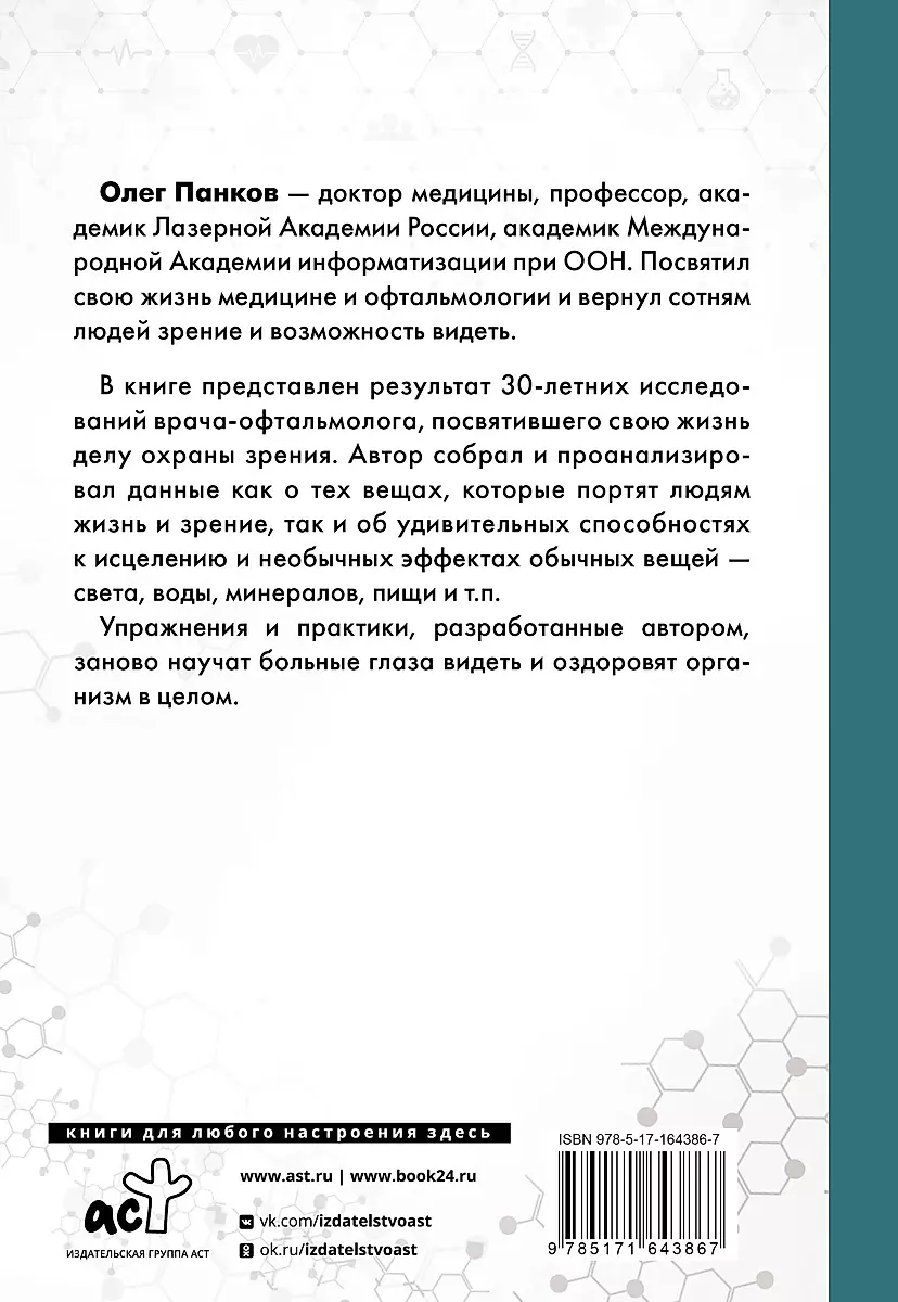 Как очки убивают наше зрение: методики восстановления