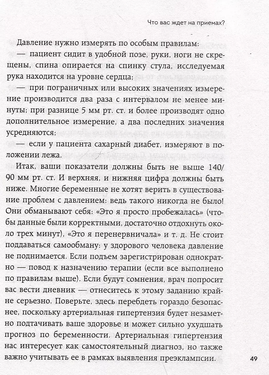 9 месяцев без тревог. Пошаговая инструкция по беременности на все три триместра