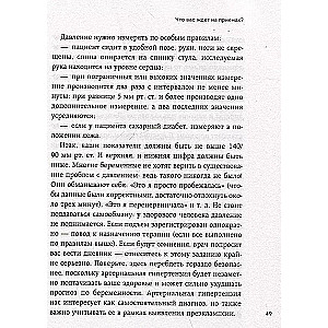 9 месяцев без тревог. Пошаговая инструкция по беременности на все три триместра