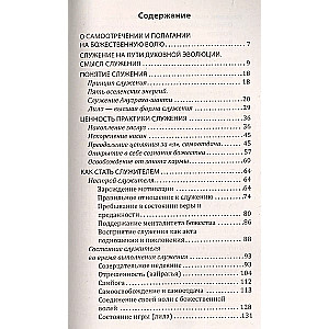 Служение — путь и плод духовной реализации