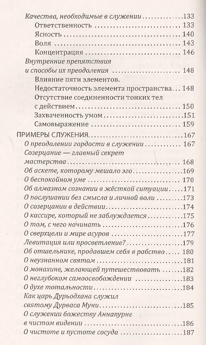 Служение — путь и плод духовной реализации