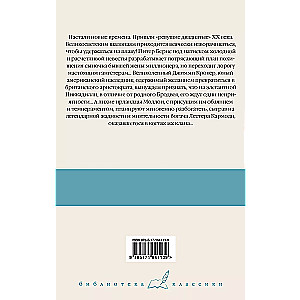 Мальчик-капитальчик. Джим с Пиккадилли. Даровые деньги