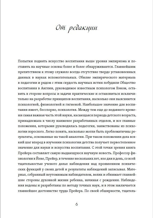 Душа ребёнка. Духовное развитие человека в первые годы жизни