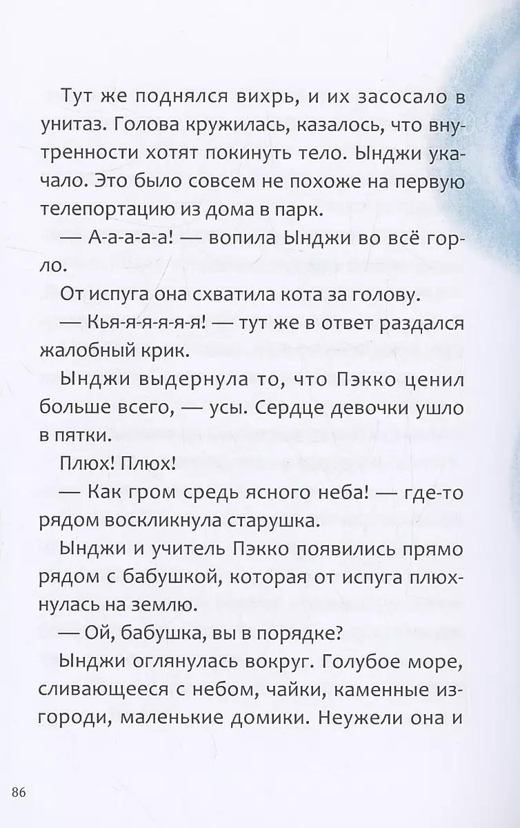 Кот, который прожил 100 раз, учитель Пэкко. Том 2: Пузырек забвения