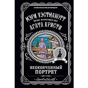 Комплект: Агата Кристи: Десять негритят. Убийства по алфавиту. Пассажир из Франкфурта. Неоконченный портрет