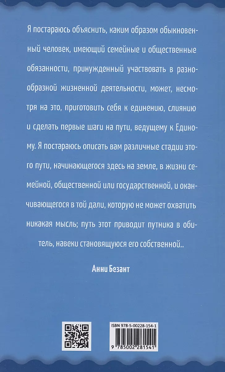 Совершенный человек. Путь испытаний и посвящений