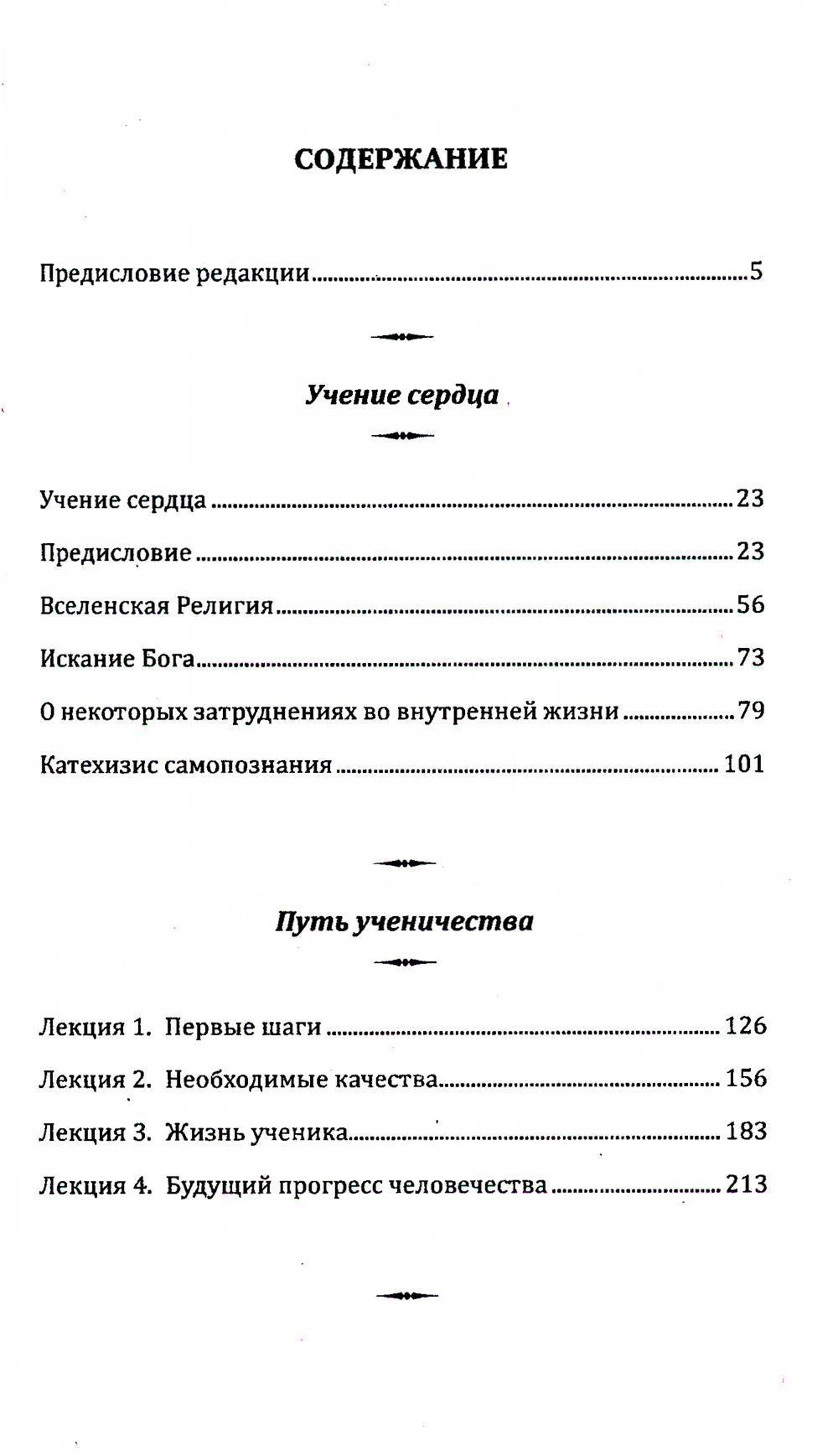 Совершенный человек. Путь испытаний и посвящений