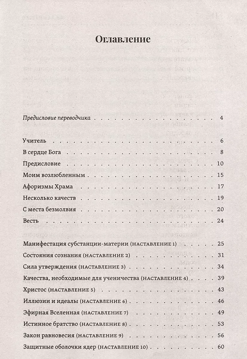 Учение Храма. Том 1, Том 2 (комплект)