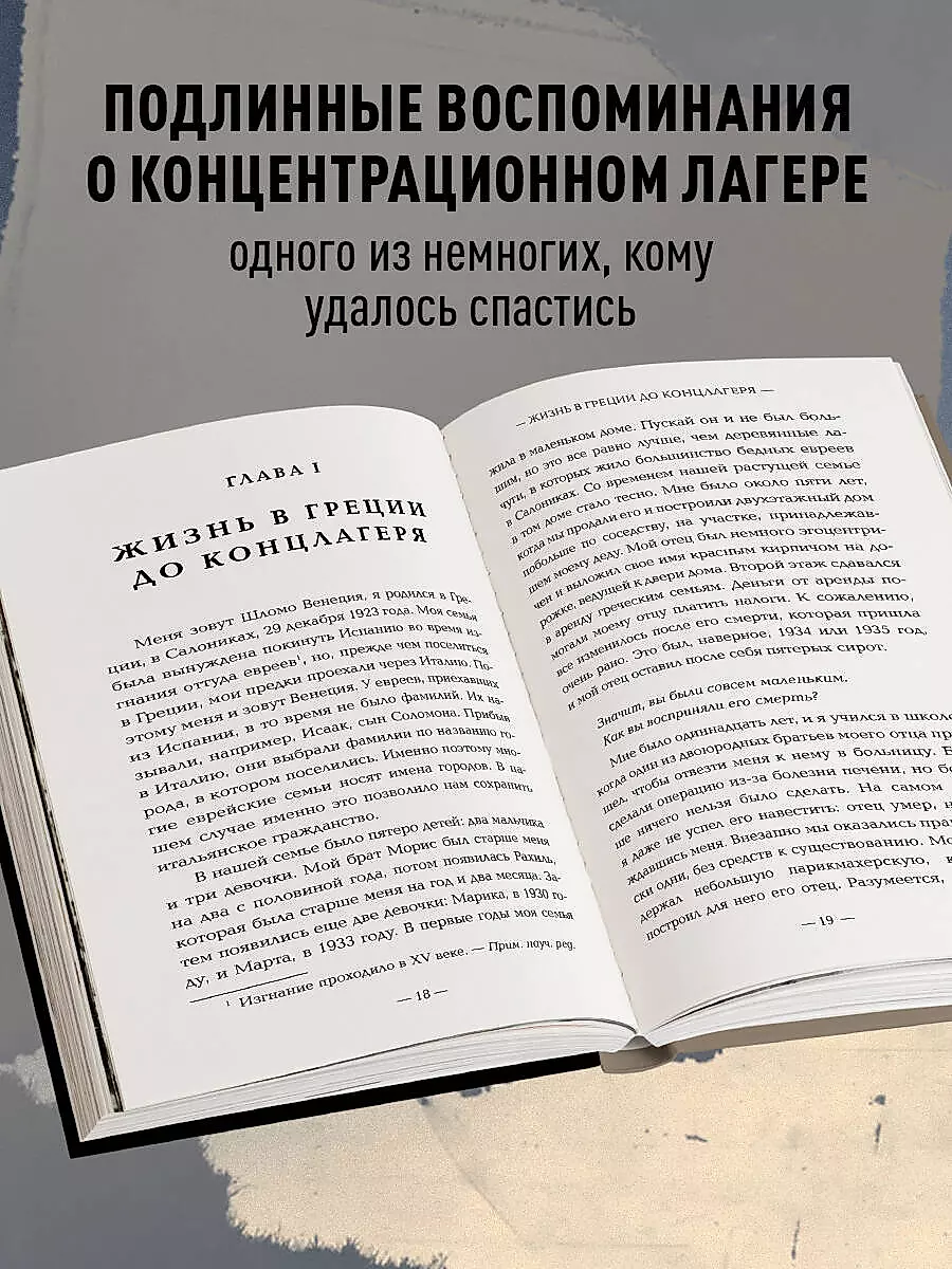 Внутри газовых камер. Подлинный рассказ работника крематория Освенцима