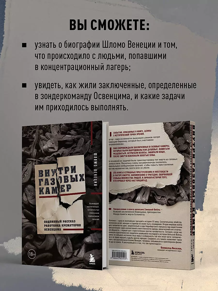 Внутри газовых камер. Подлинный рассказ работника крематория Освенцима