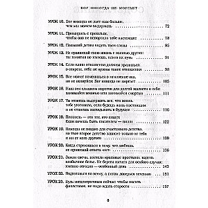 Бог никогда не моргает. 50 уроков, которые изменят твою жизнь