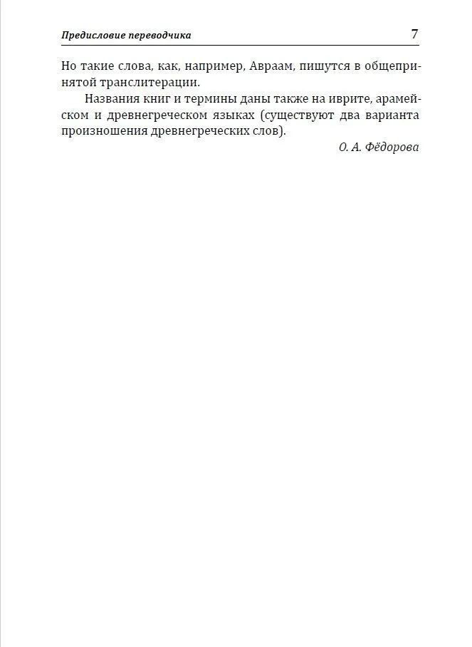 Каббала. Философические сочинения Соломона бен Иегуды ибн Габироля, или Авицеброна