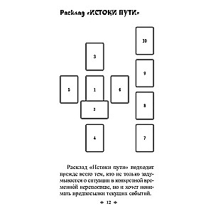 Истоки пути. Метафорические карты (брошюра + 62 карты)