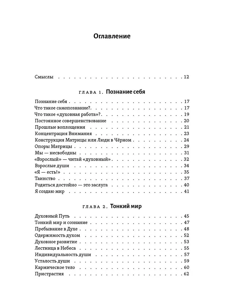 Тантра правой руки. Практики осознанности