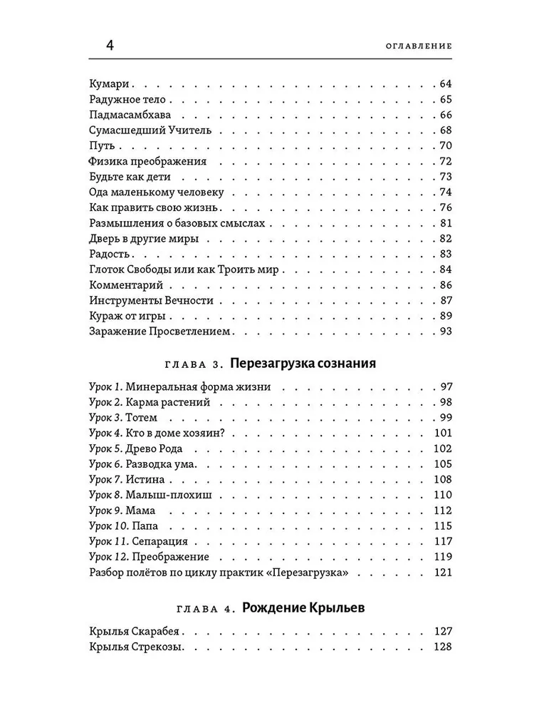 Тантра правой руки. Практики осознанности