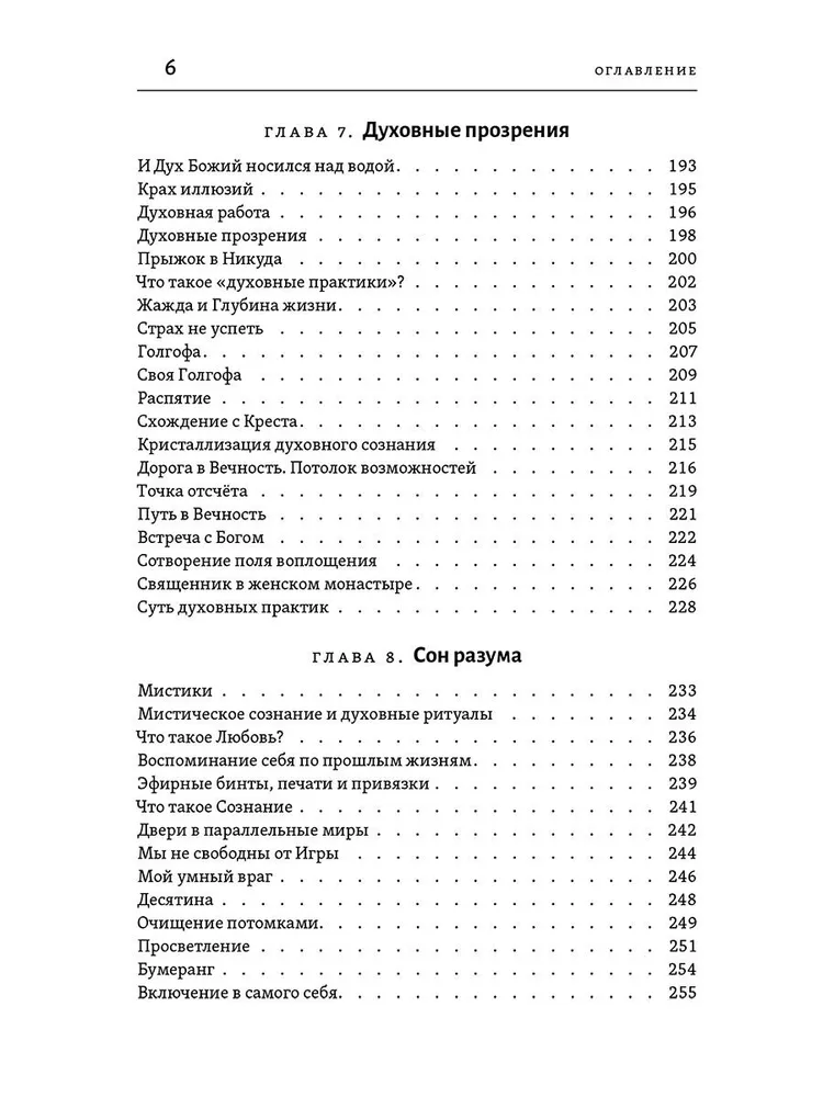 Тантра правой руки. Практики осознанности