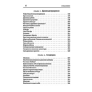 Тантра правой руки. Практики осознанности