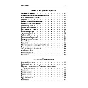 Тантра правой руки. Практики осознанности