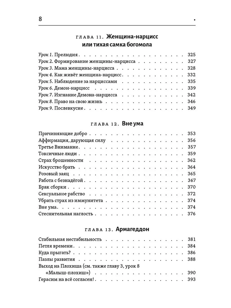 Тантра правой руки. Практики осознанности