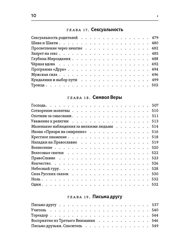 Тантра правой руки. Практики осознанности