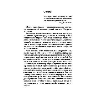 Тантра правой руки. Практики осознанности