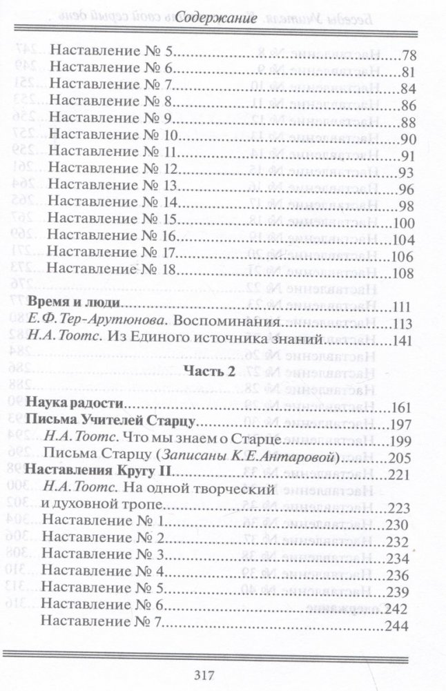 Беседы Учителя. Как прожить свой серый день