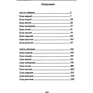 Древности славянские. Сказание о Светозаре