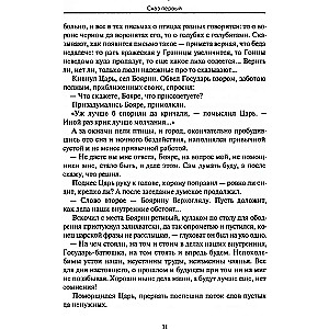 Древности славянские. Сказание о Светозаре