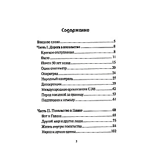 Посольство в Гаване. Мифы и реальность