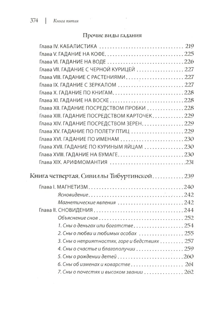 Искусство узнавать будущее. Сивилла