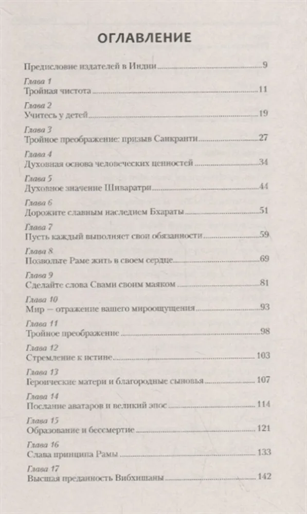 Сила преданности и слабость желаний. Программа освобождения личности