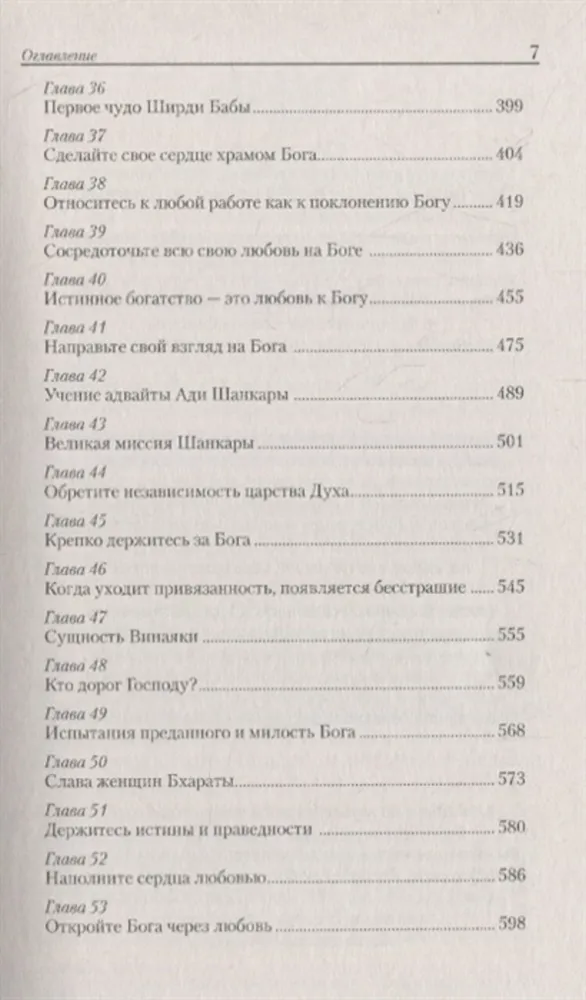 Сила преданности и слабость желаний. Программа освобождения личности