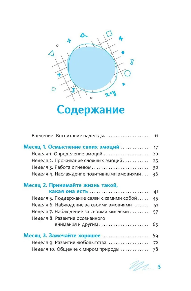 Преодоление выгорания учителя. Еженедельное руководство по повышению устойчивости