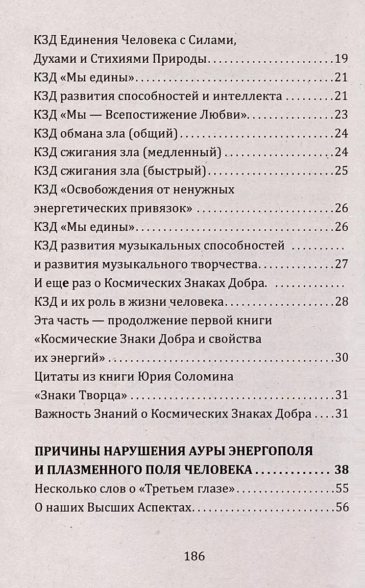 Космические знаки добра Разумной Безпредельности. Благословение Знанием и Мудростью