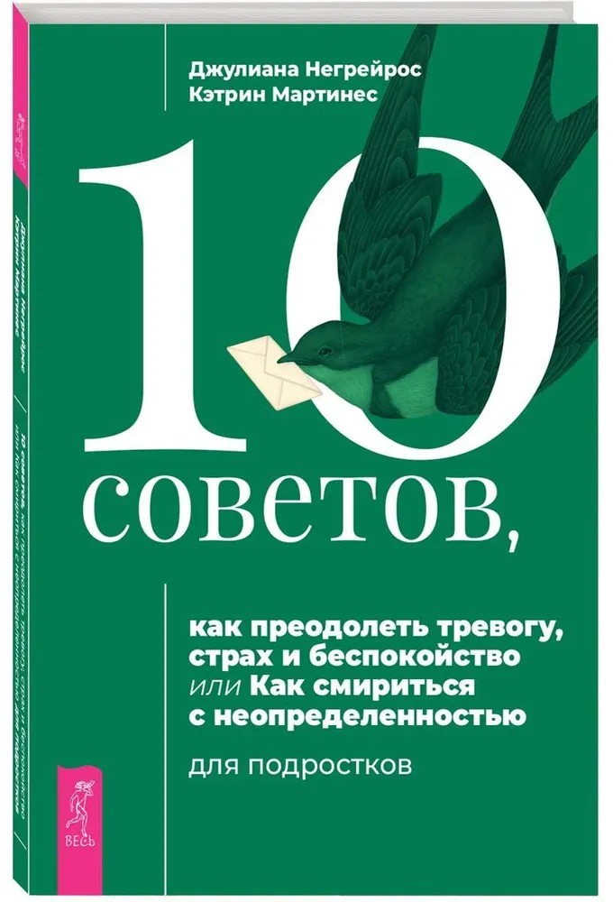 10 советов для подростков, как преодолеть тревогу, страх и беспокойство