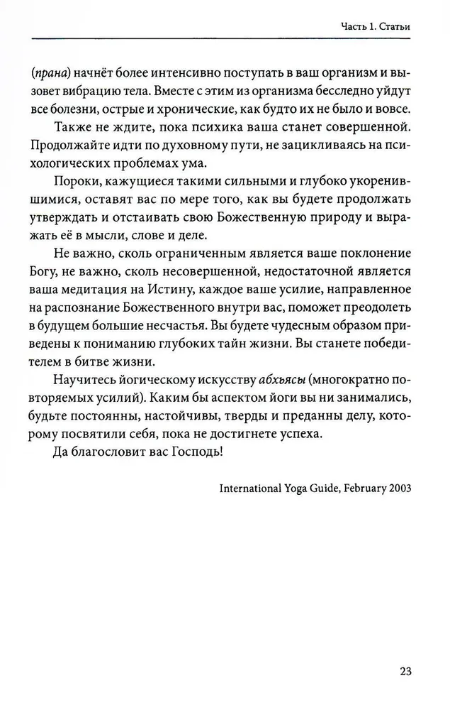 Искусство Самопознания. Йога и веданта в учении Свами Джьотирмайянанды