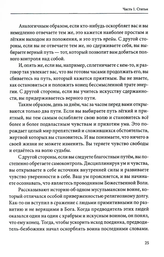 Искусство Самопознания. Йога и веданта в учении Свами Джьотирмайянанды