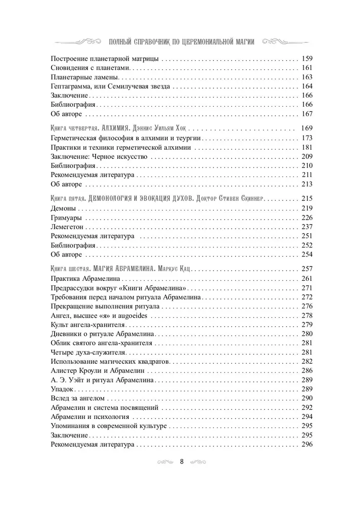 Полный справочник по церемониальной магии. Подробное руководство по западной мистической традиции