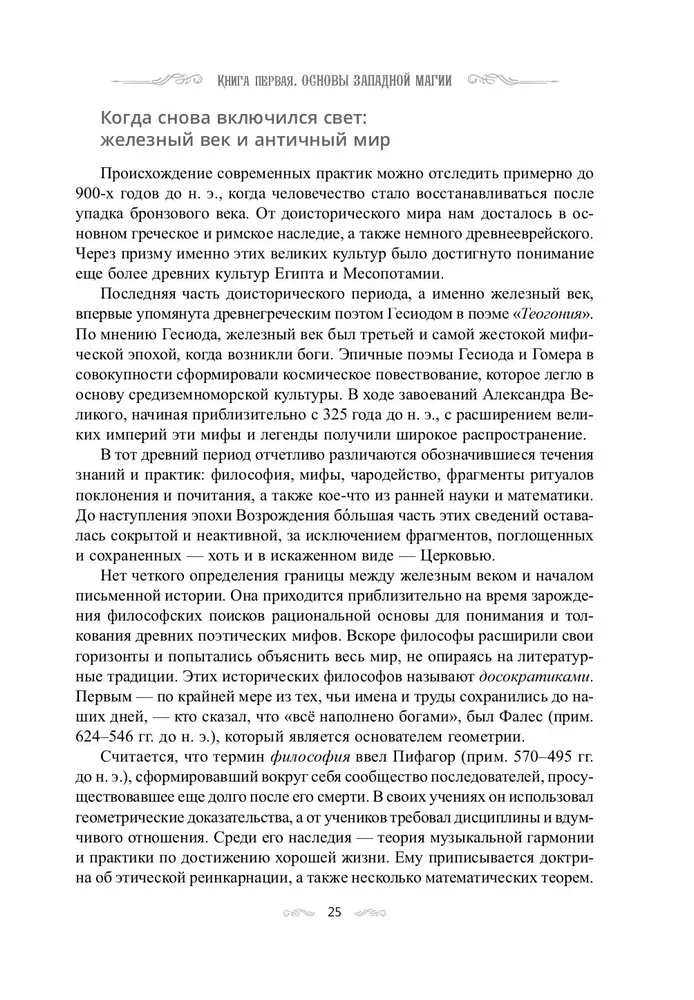 Полный справочник по церемониальной магии. Подробное руководство по западной мистической традиции