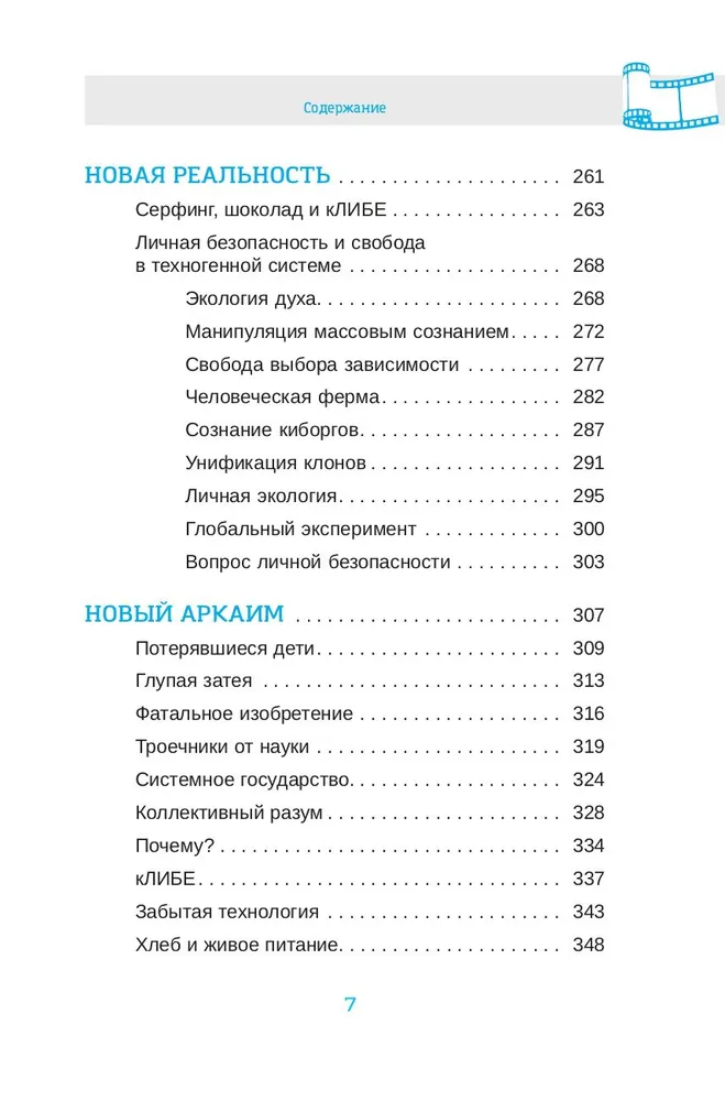 кЛИБЕ. Конец иллюзии стадной безопасности