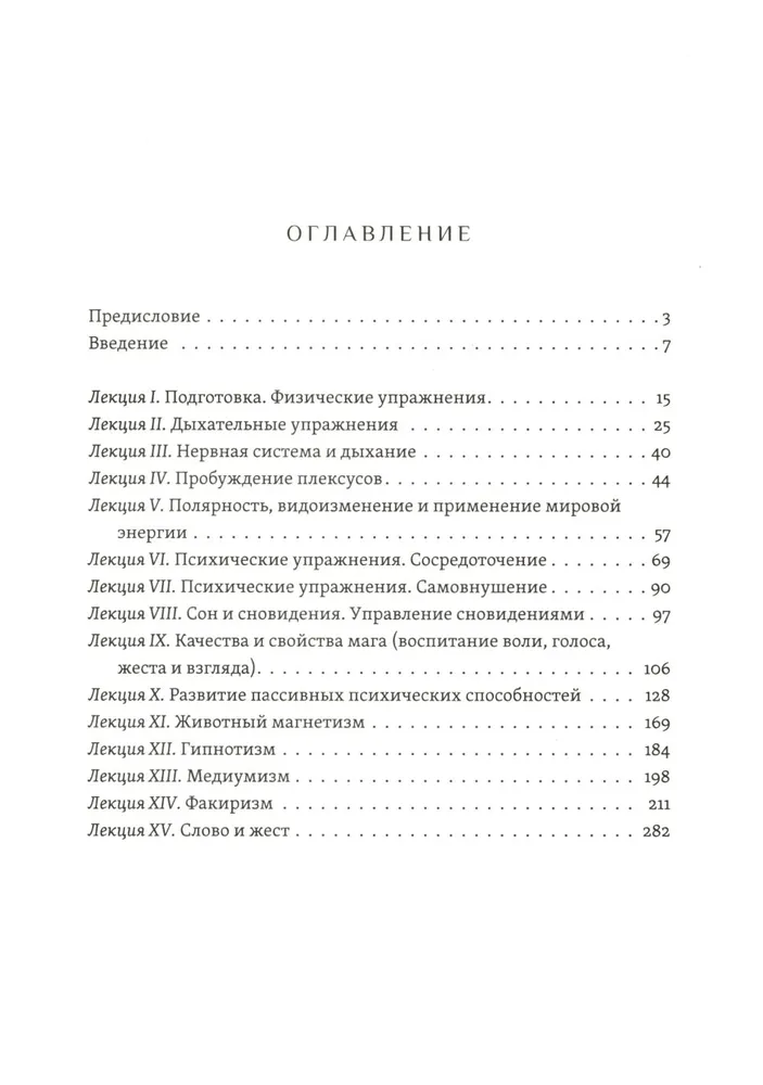 Скрижали мага. Упражнения для физического и психического развития