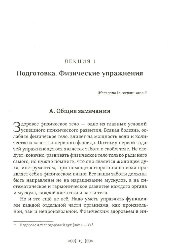 Скрижали мага. Упражнения для физического и психического развития