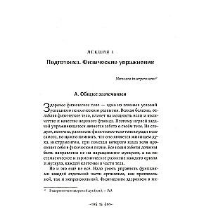 Скрижали мага. Упражнения для физического и психического развития