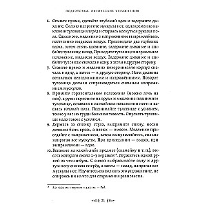 Скрижали мага. Упражнения для физического и психического развития