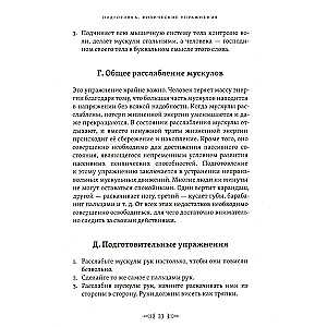 Скрижали мага. Упражнения для физического и психического развития