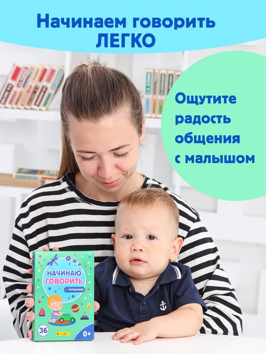 Набор развивающих карточек для детей "Начинаю говорить. С потешками"