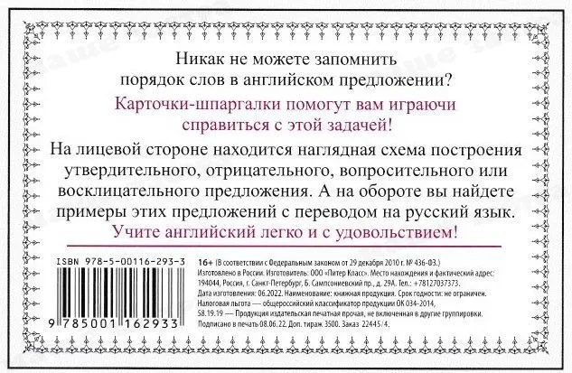 Speak English! Порядок слов в предложении: утверждение, отрицание, восклицание, вопрос. 29 карточек