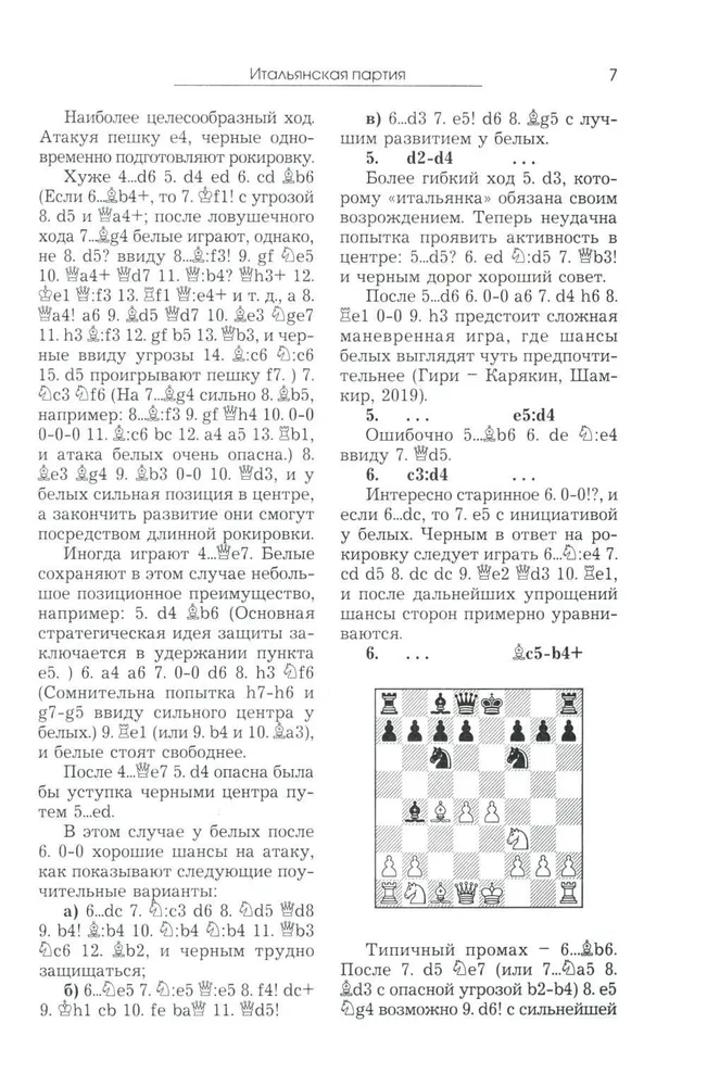 Курс шахматных дебютов